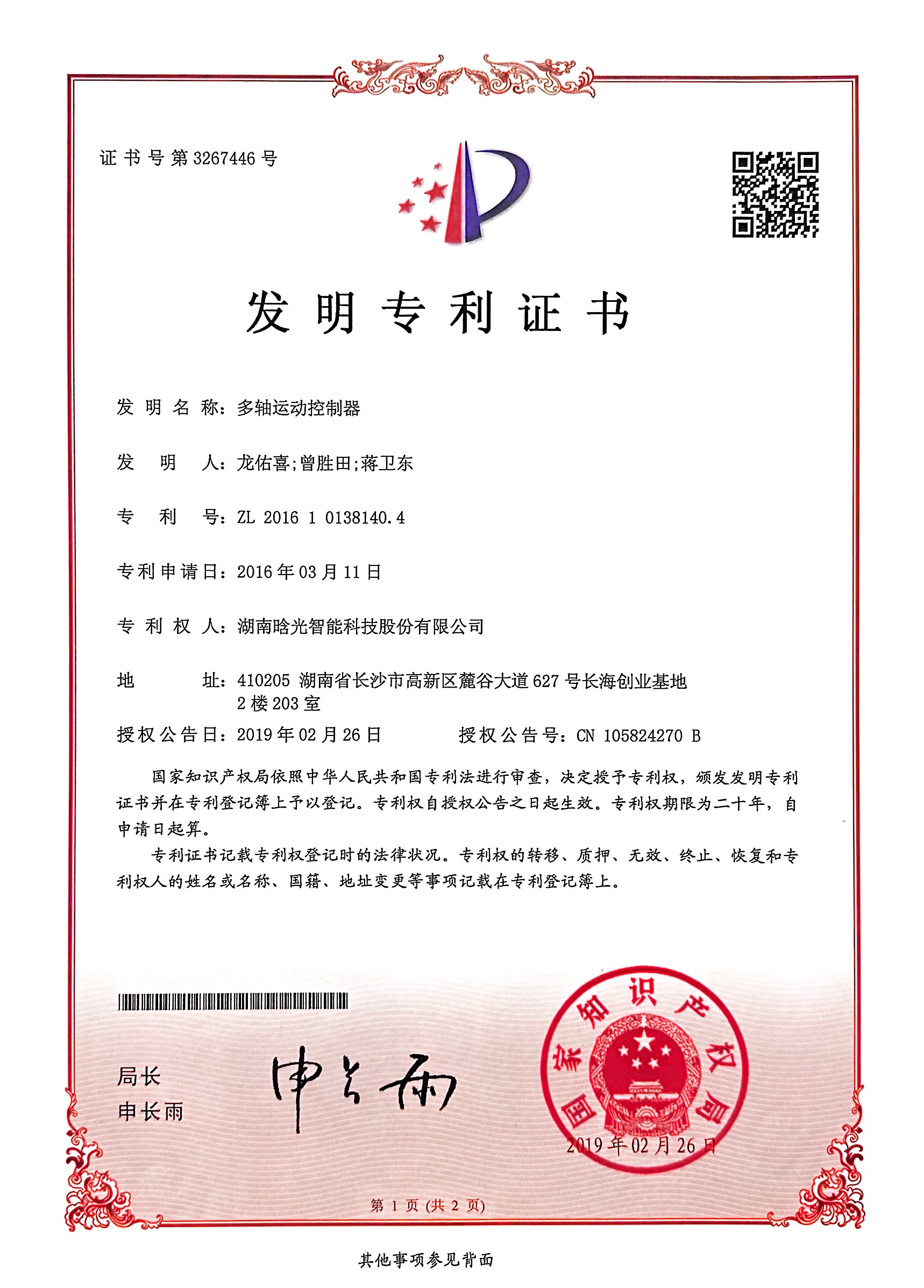 發(fā)明專利-多軸運動控制器