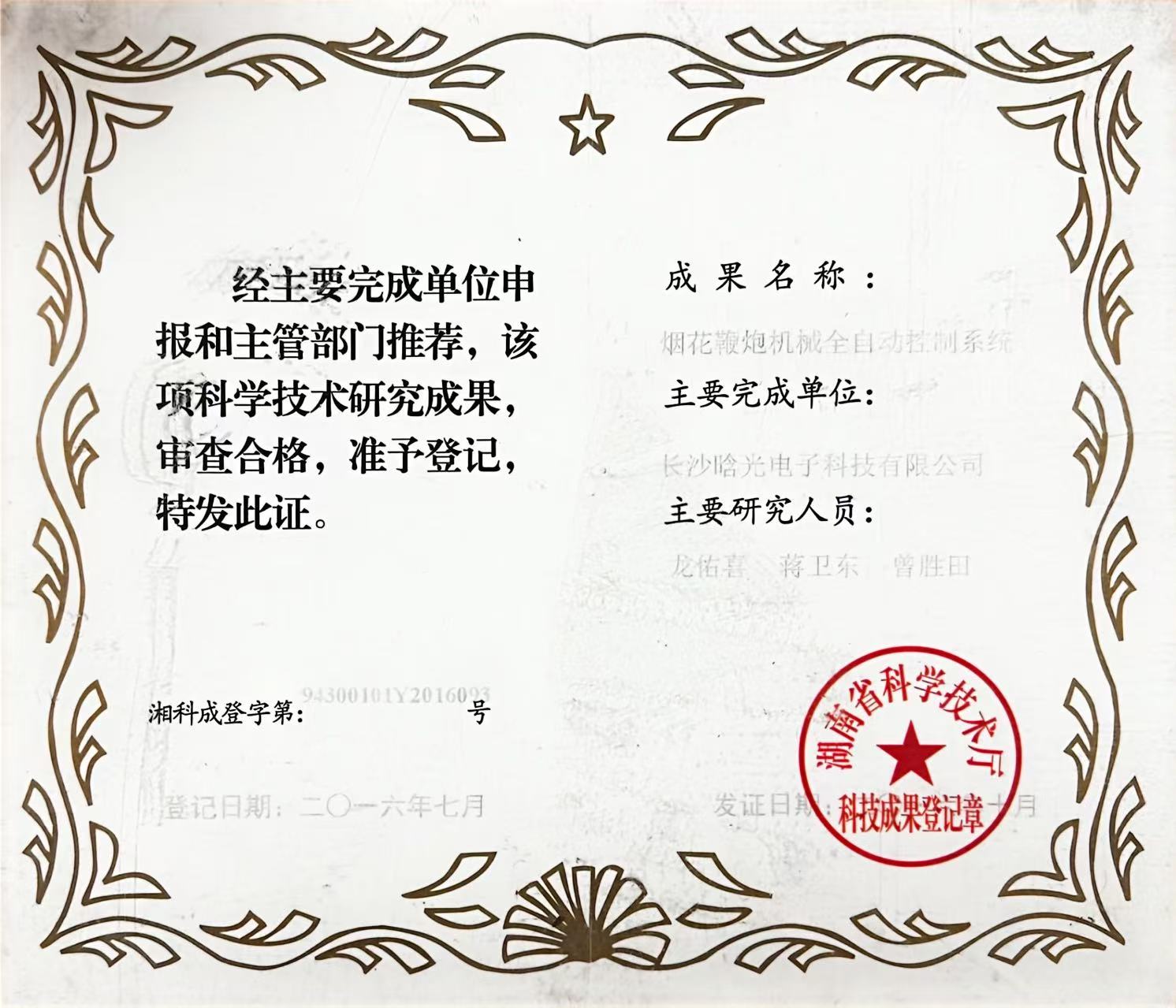 驗(yàn)收證書